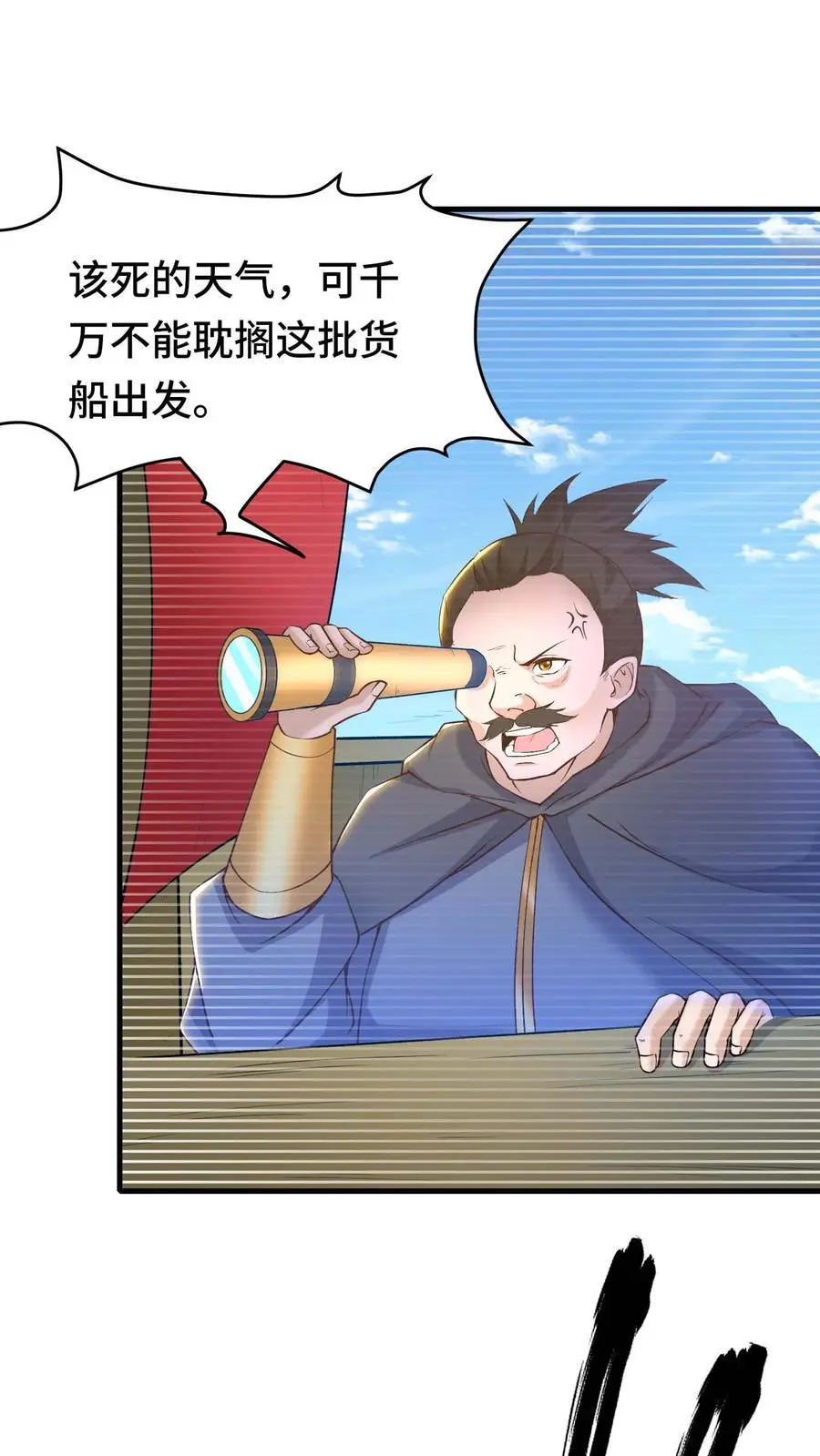 第160话 秘银矿 第4页