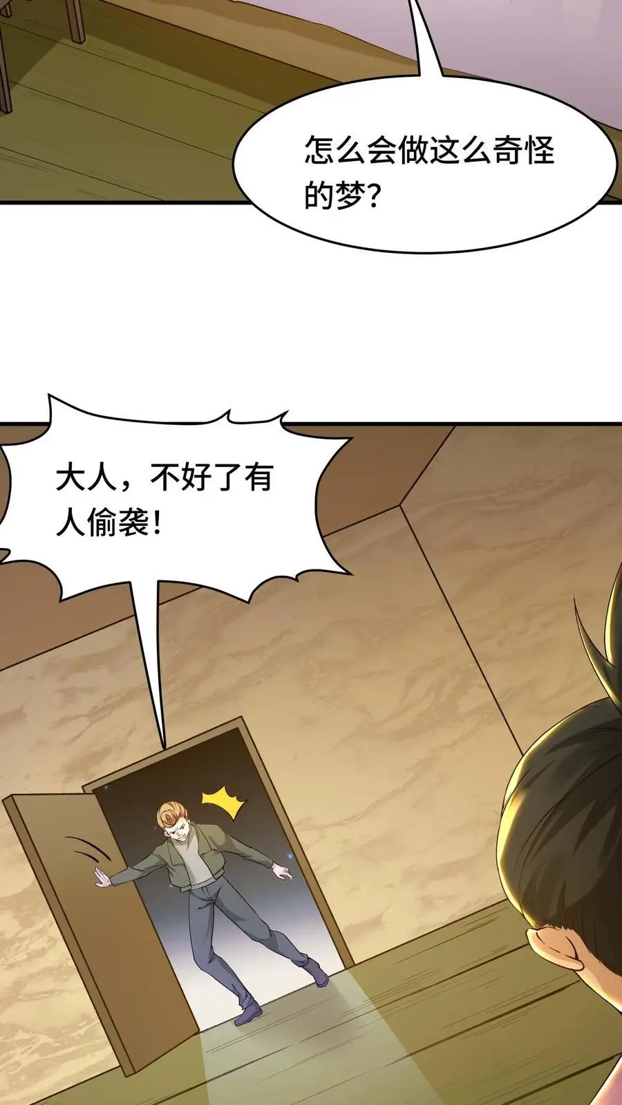 第160话 秘银矿 第10页