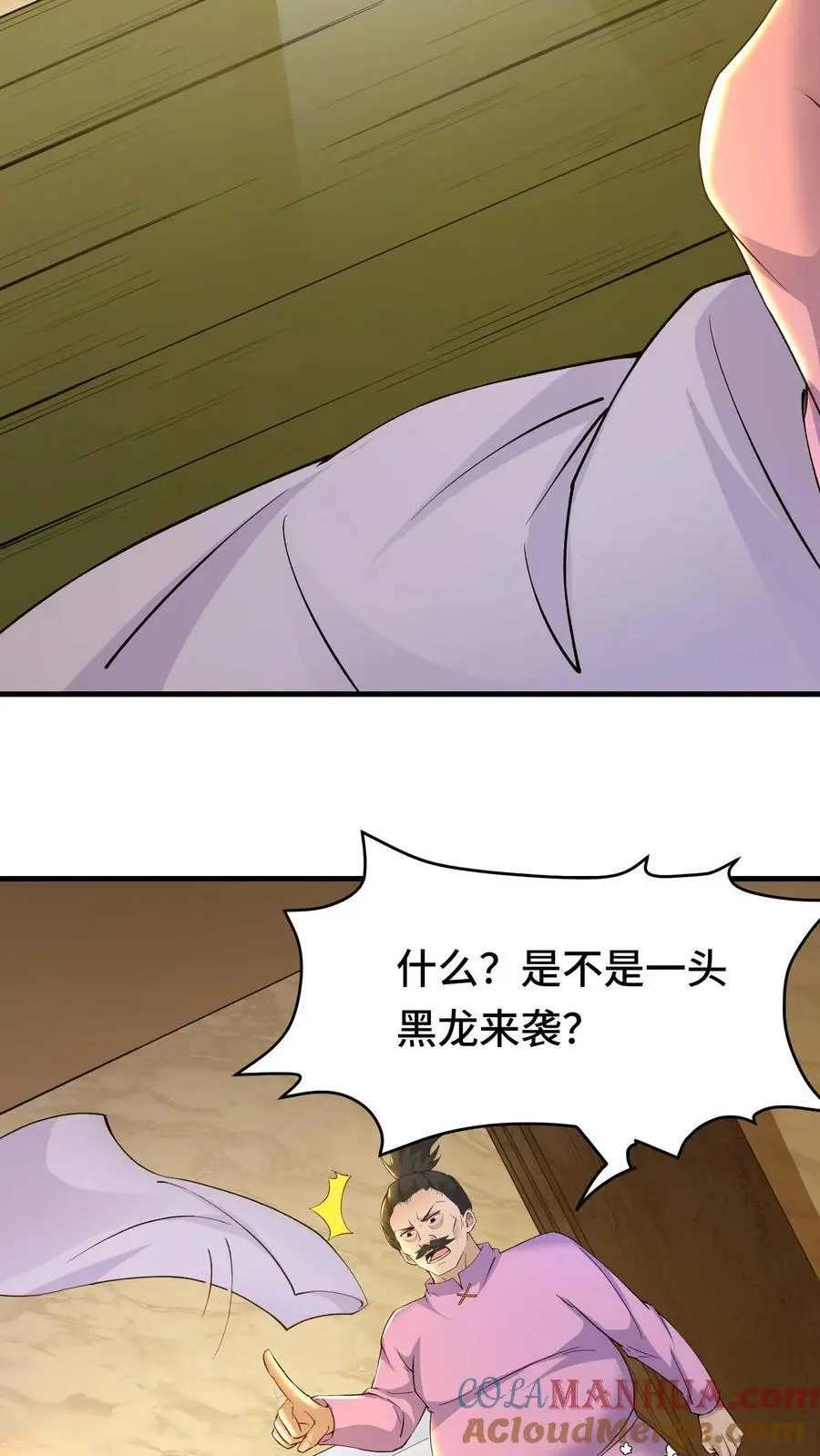 第160话 秘银矿 第11页