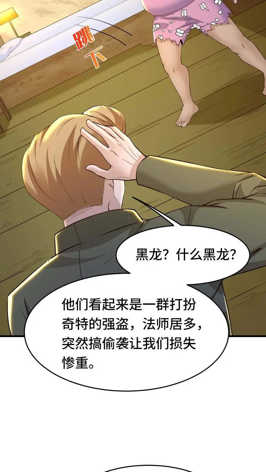 第160话 秘银矿 第12页