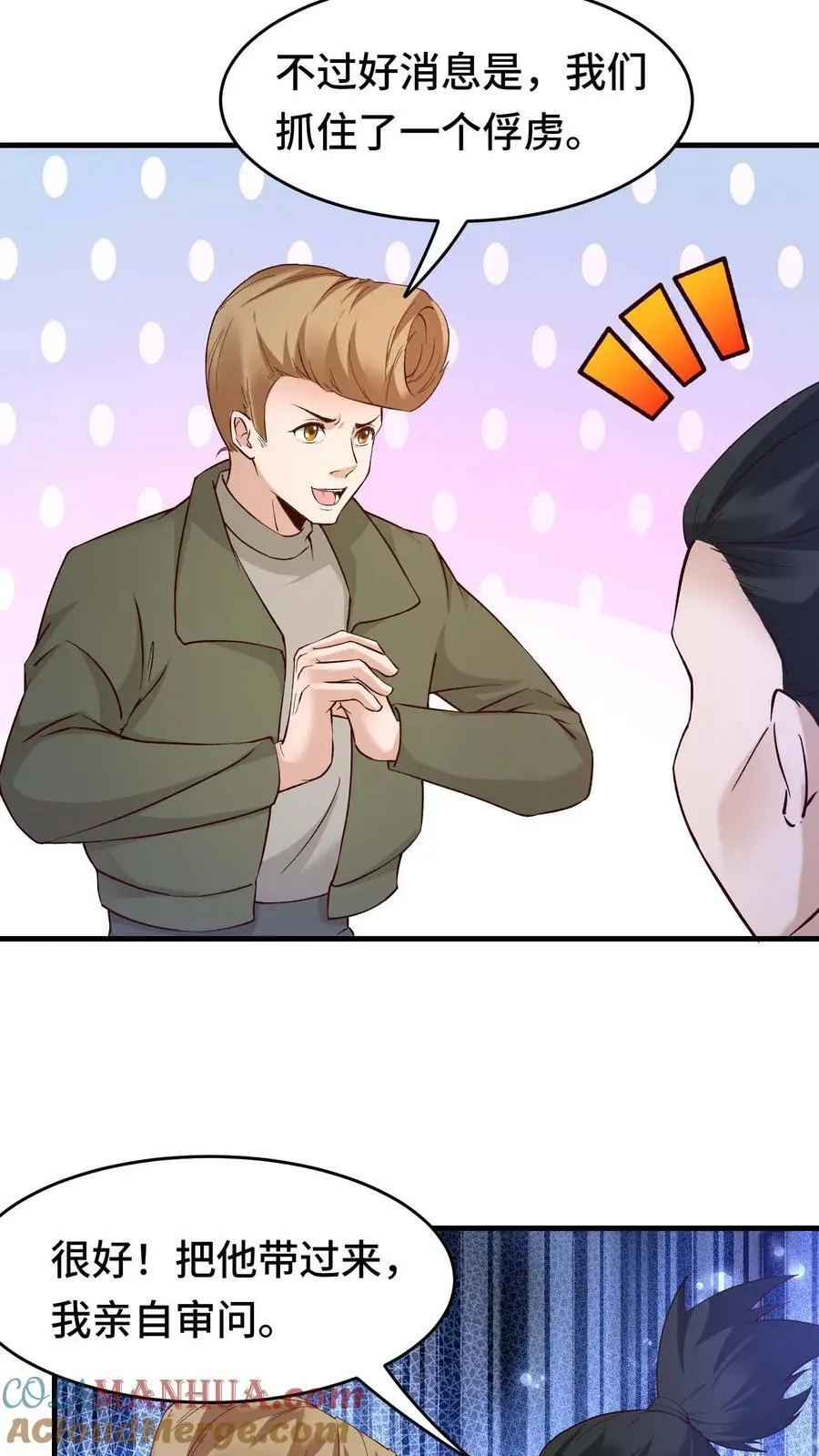 第160话 秘银矿 第13页