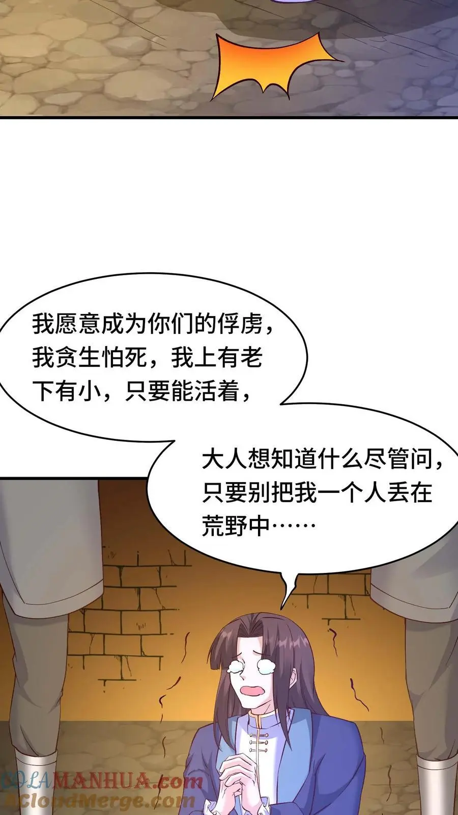 第160话 秘银矿 第17页