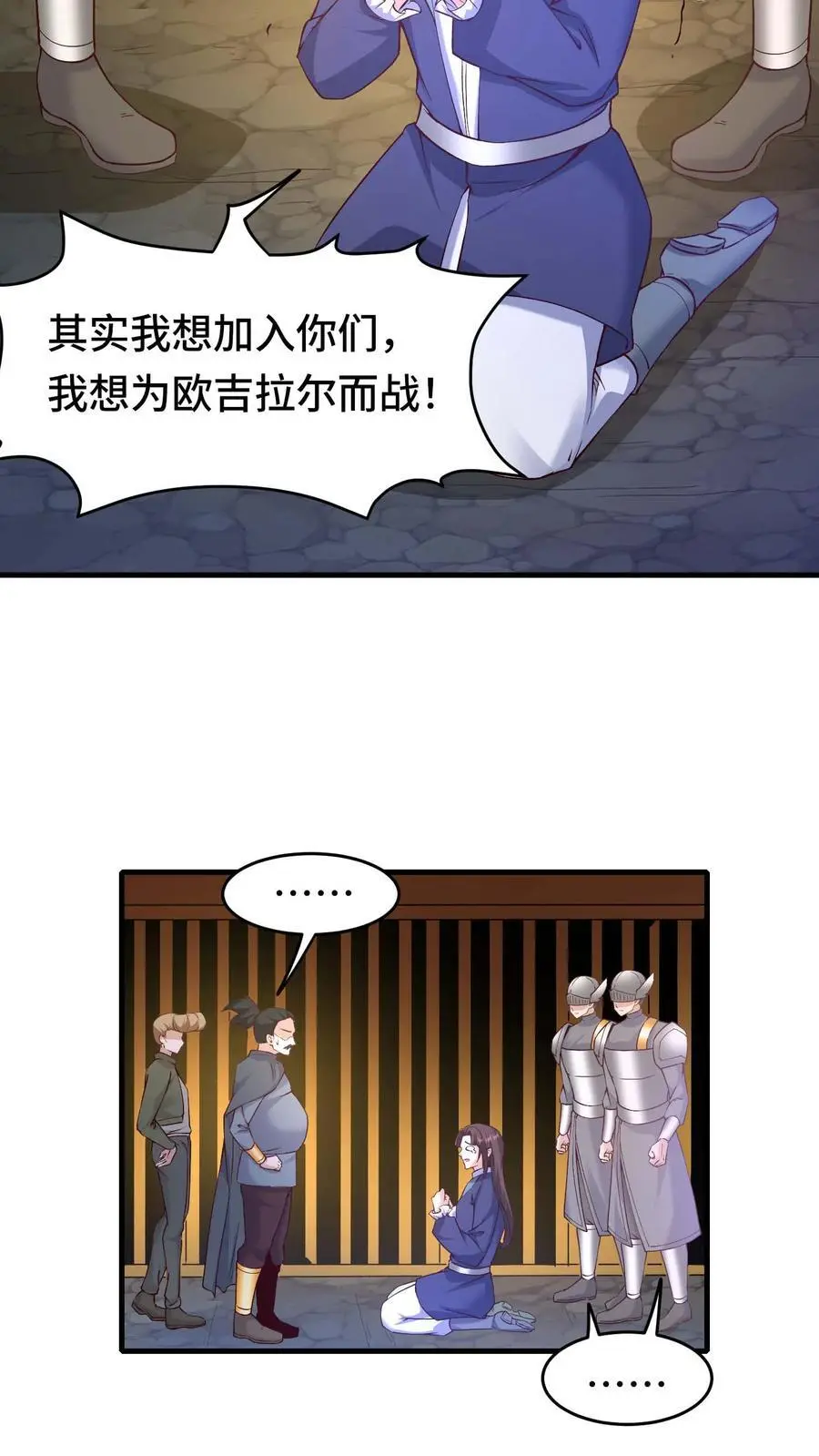 第160话 秘银矿 第18页