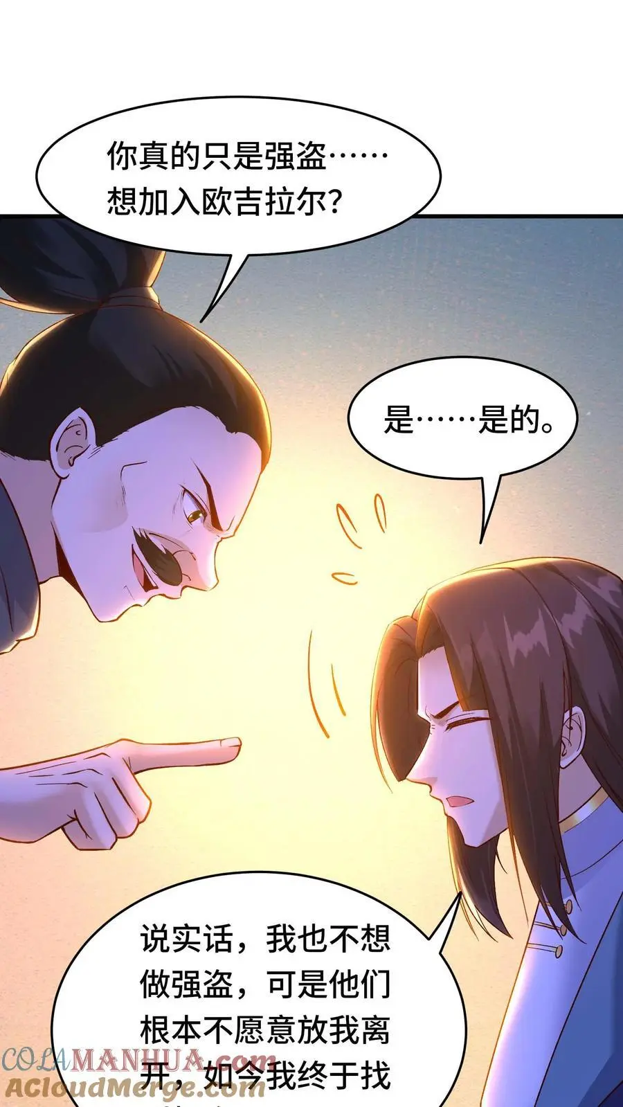 第160话 秘银矿 第19页