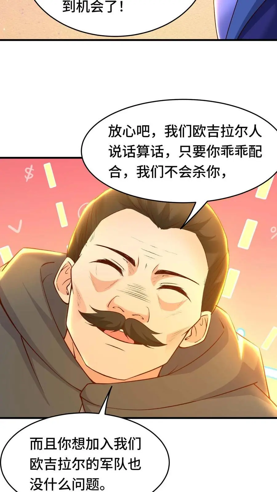 第160话 秘银矿 第20页