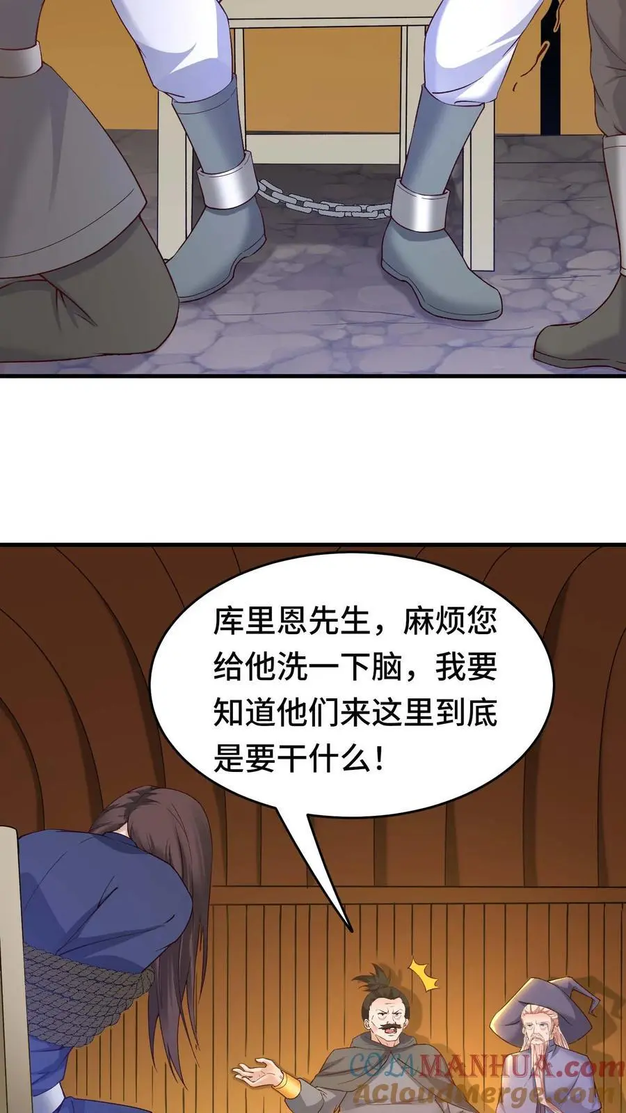 第160话 秘银矿 第23页
