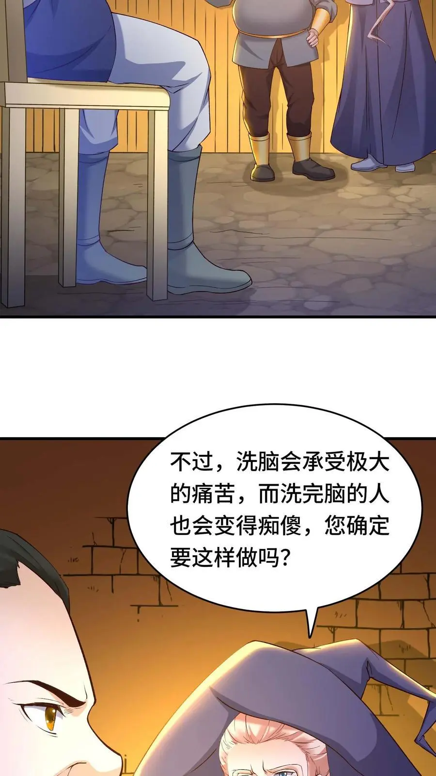 第160话 秘银矿 第24页
