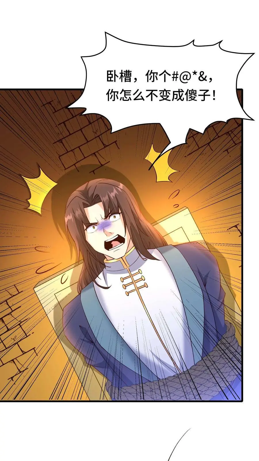 第160话 秘银矿 第26页