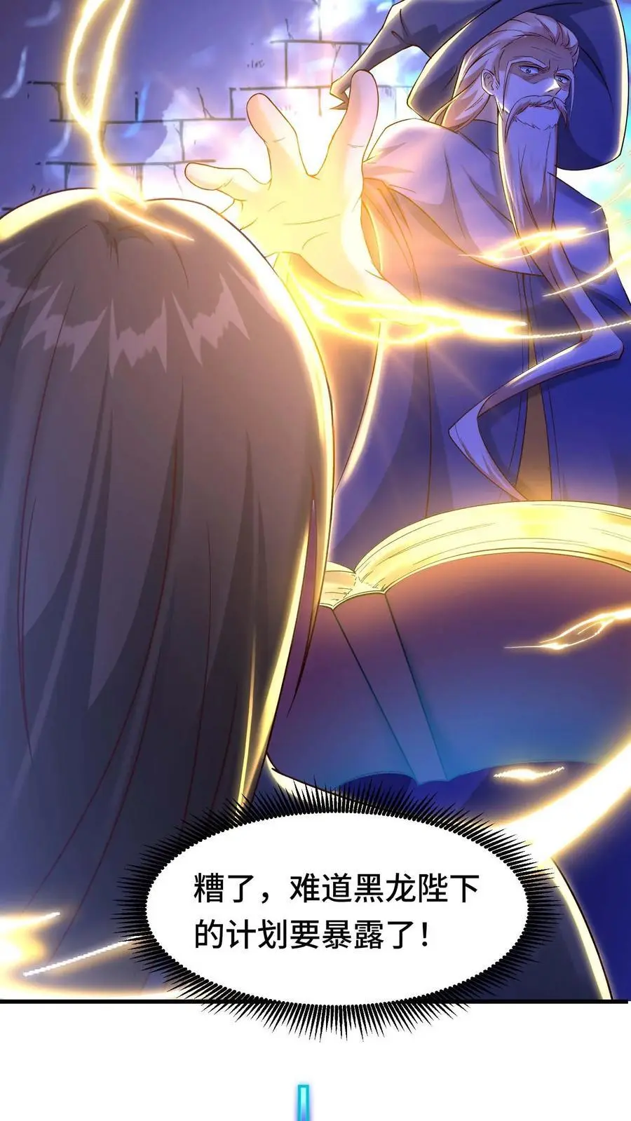 第160话 秘银矿 第28页