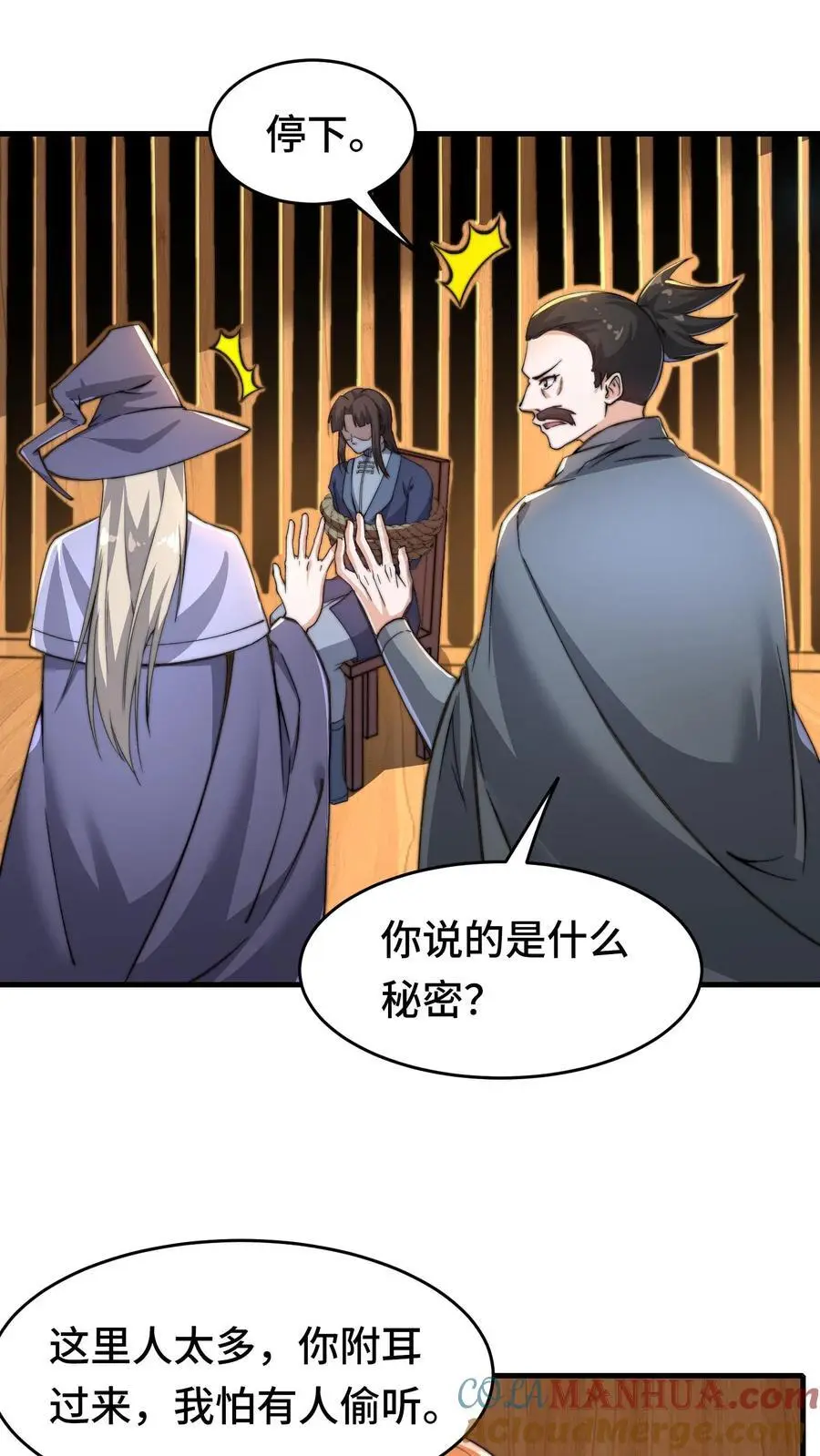 第161话 噩梦成真 第3页