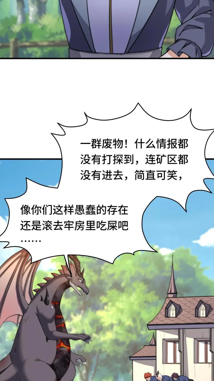 第161话 噩梦成真 第10页