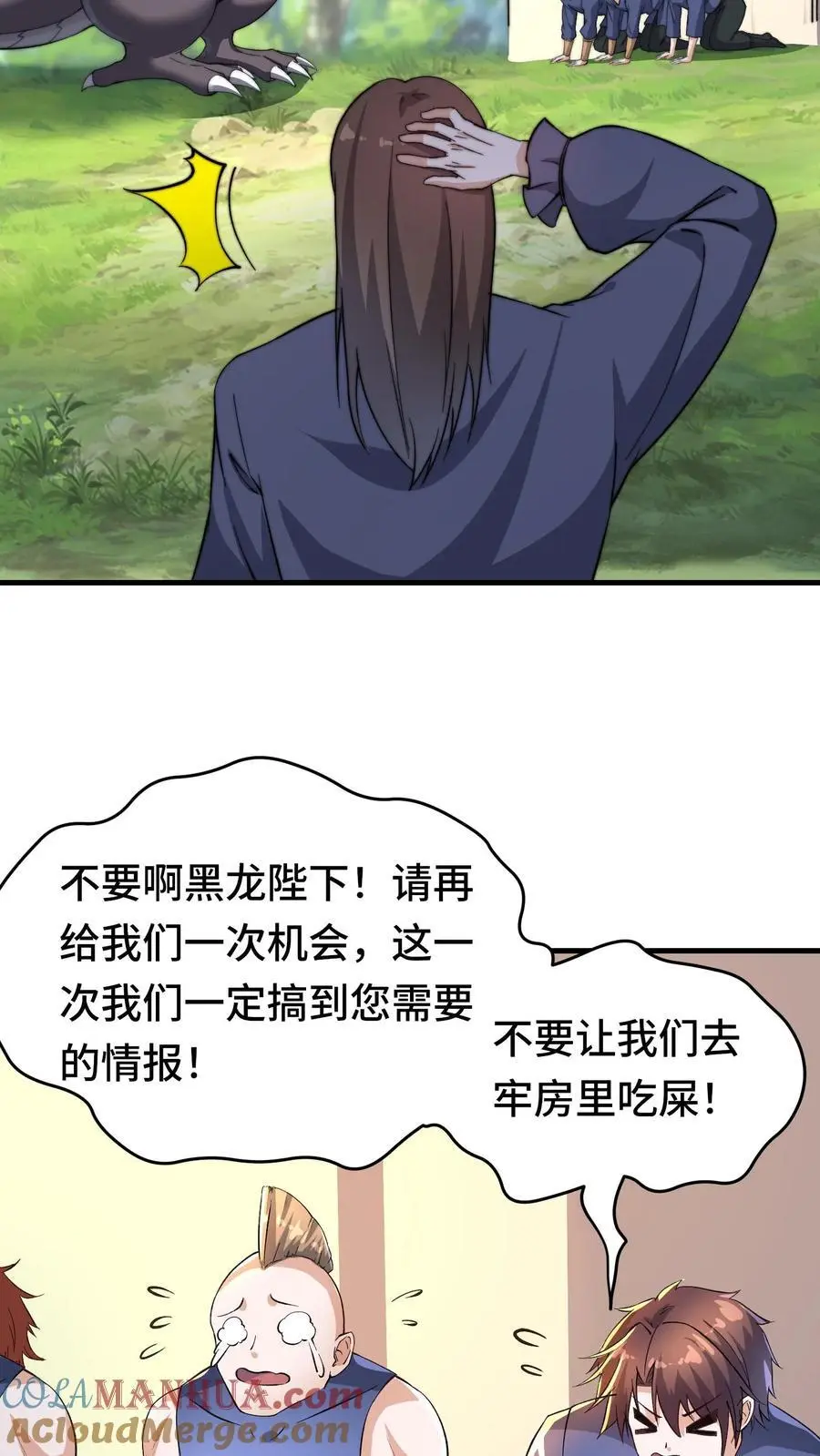 第161话 噩梦成真 第11页