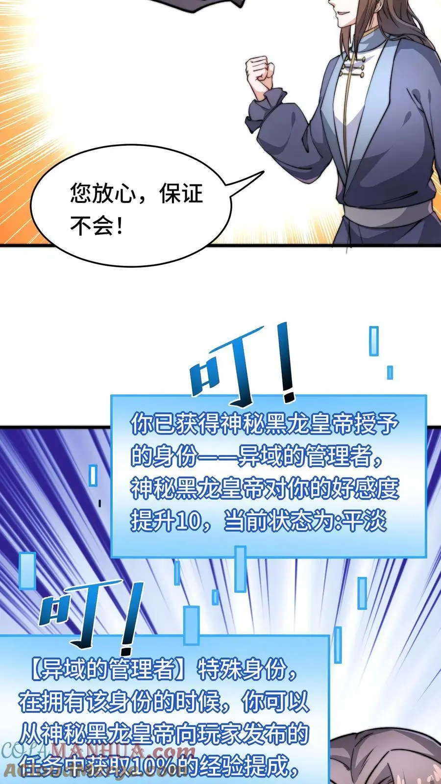 第161话 噩梦成真 第19页
