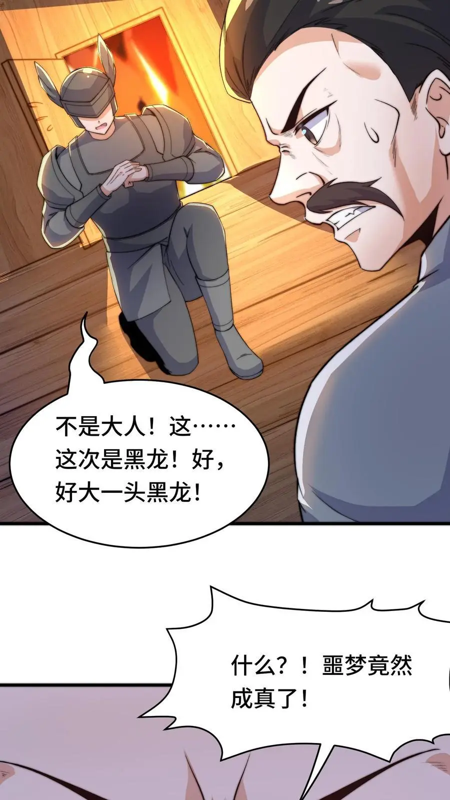 第161话 噩梦成真 第32页
