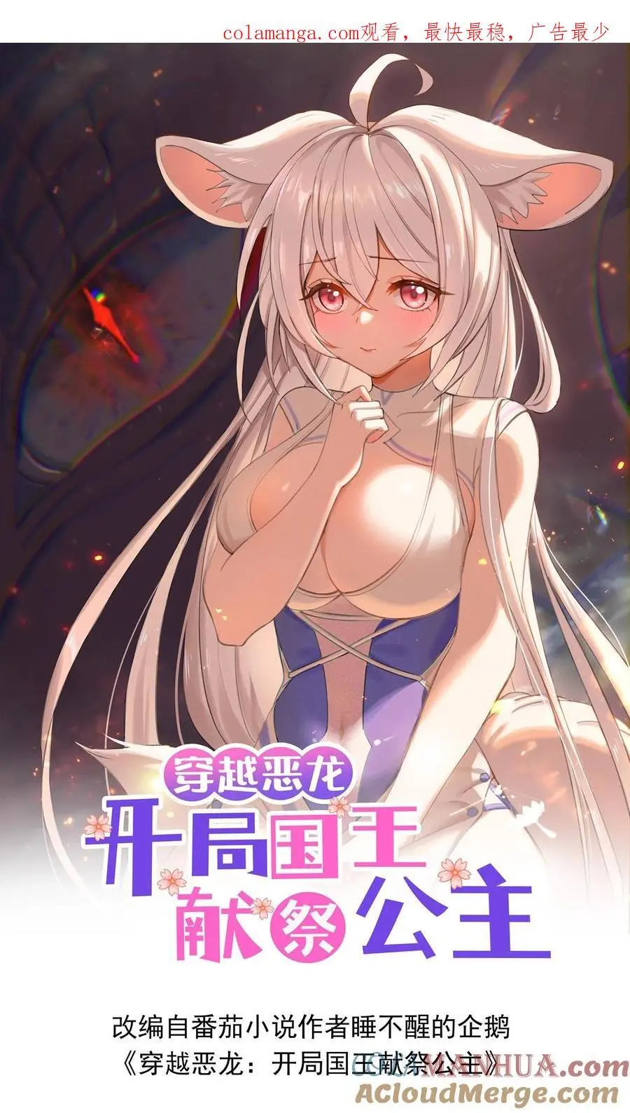 第162话 第一座稀有矿脉 第1页