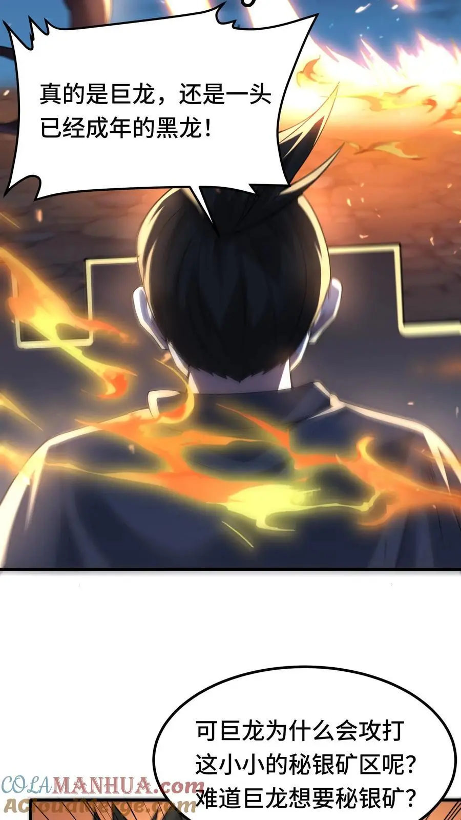 第162话 第一座稀有矿脉 第3页