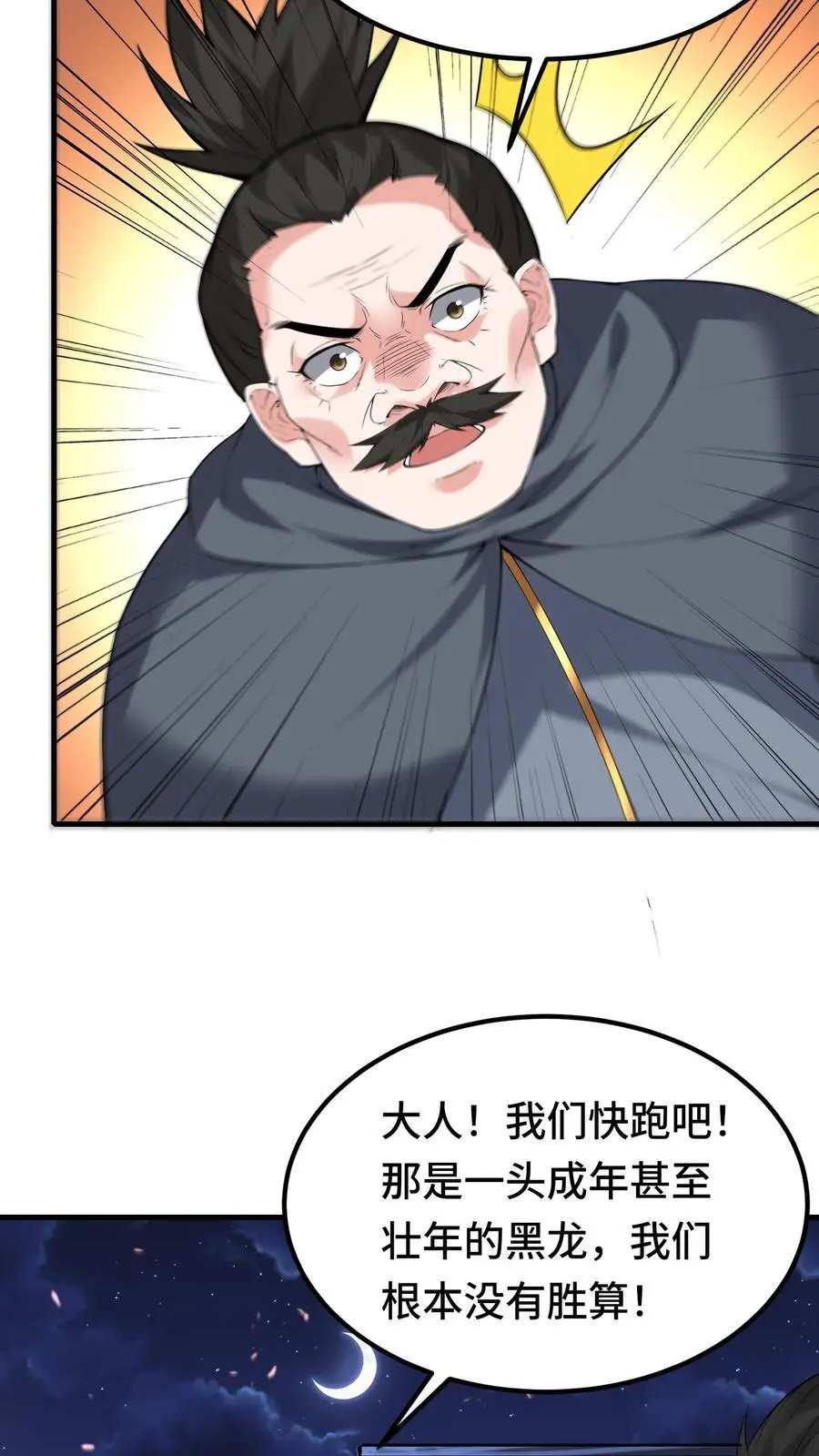 第162话 第一座稀有矿脉 第4页