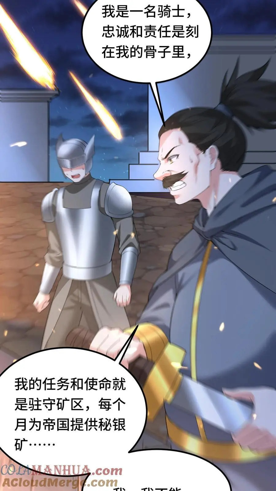 第162话 第一座稀有矿脉 第7页