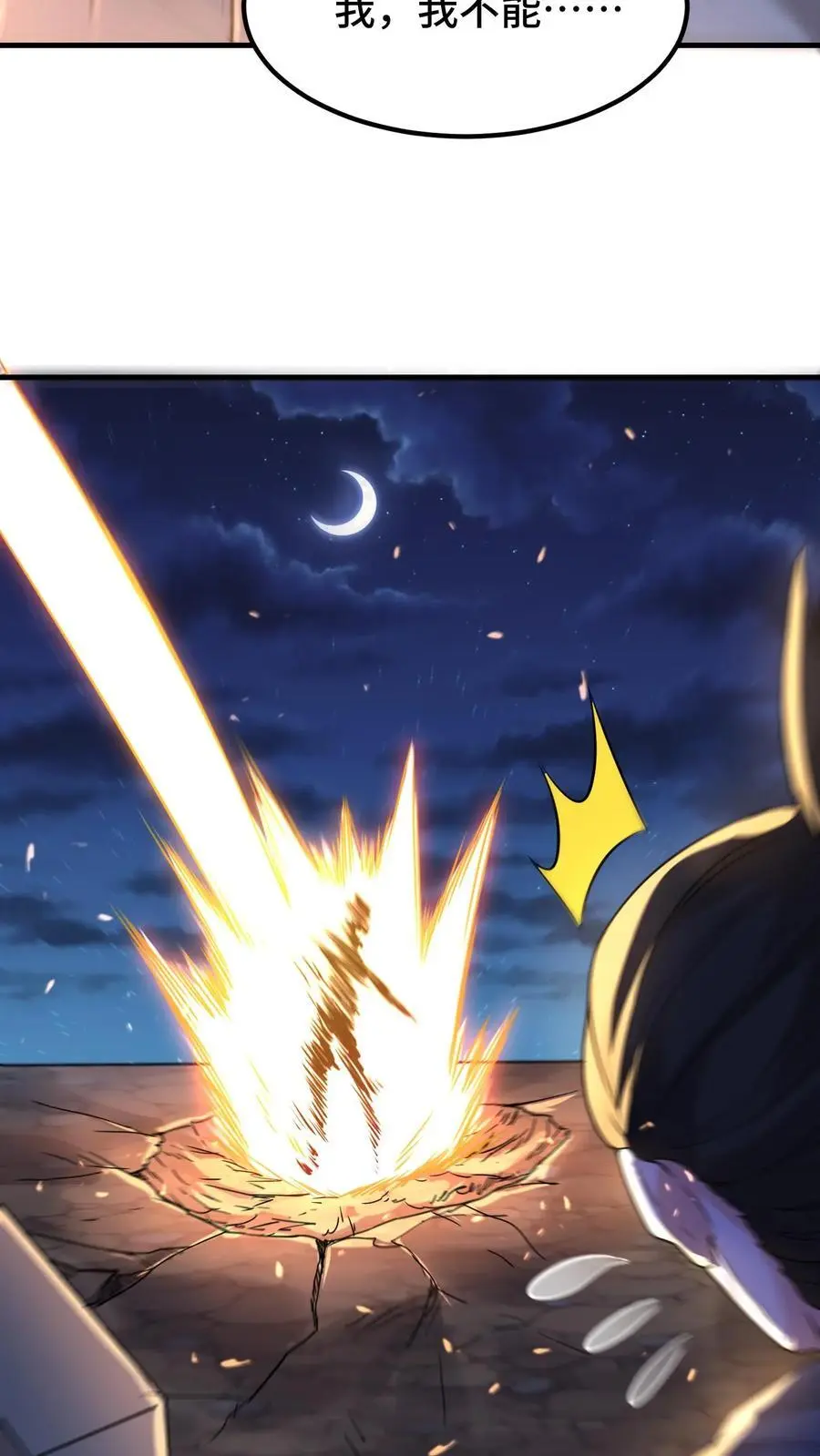 第162话 第一座稀有矿脉 第8页