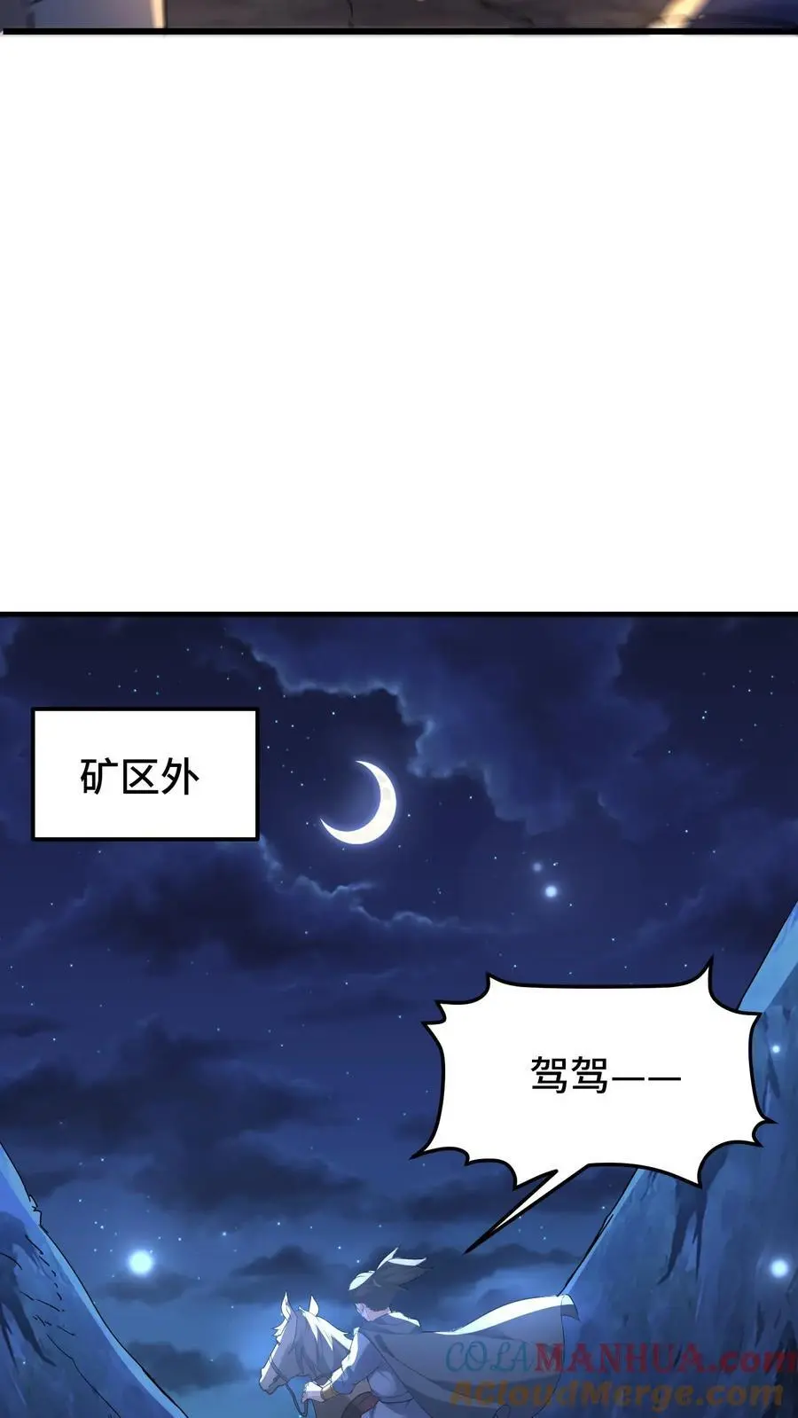 第162话 第一座稀有矿脉 第9页