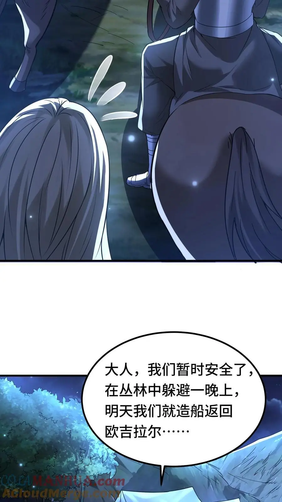 第162话 第一座稀有矿脉 第11页