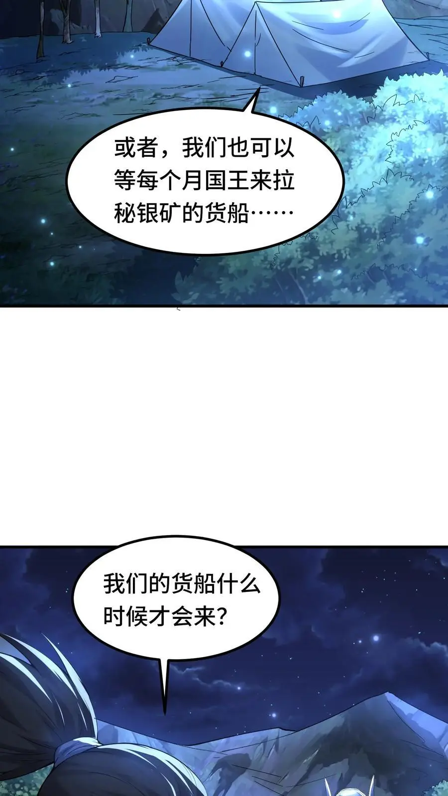 第162话 第一座稀有矿脉 第12页