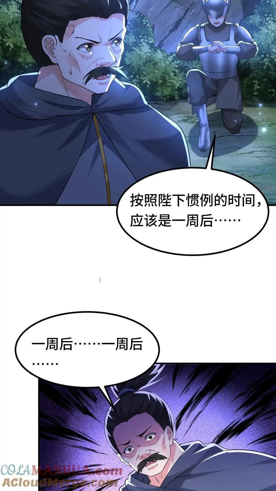 第162话 第一座稀有矿脉 第13页