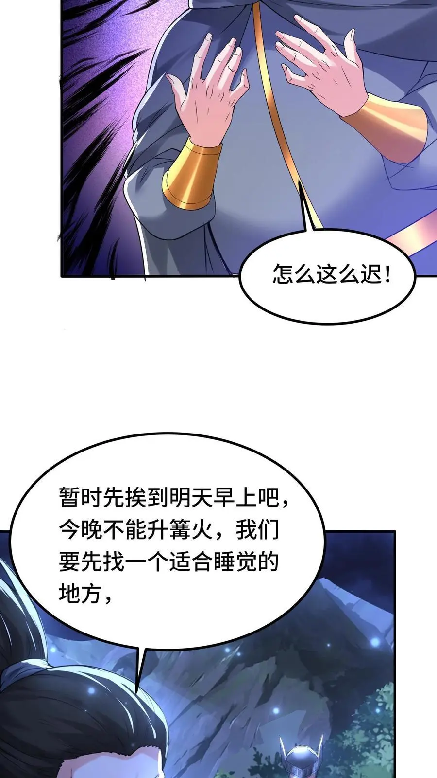 第162话 第一座稀有矿脉 第14页