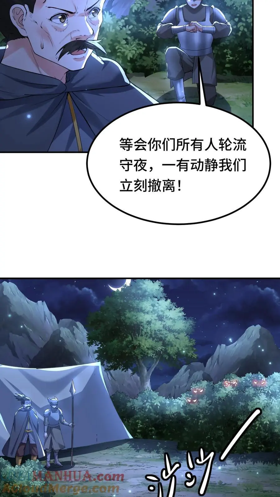 第162话 第一座稀有矿脉 第15页
