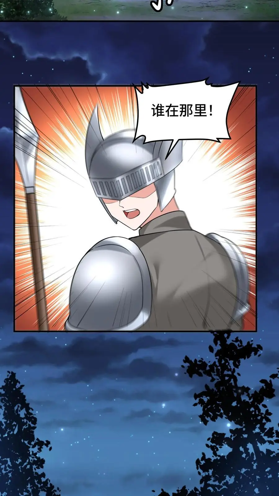 第162话 第一座稀有矿脉 第16页