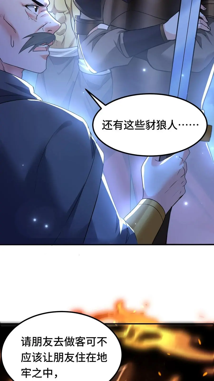 第162话 第一座稀有矿脉 第20页