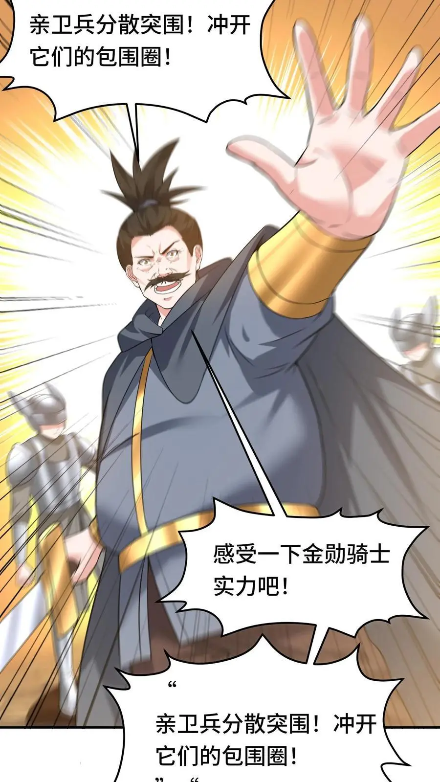 第162话 第一座稀有矿脉 第22页