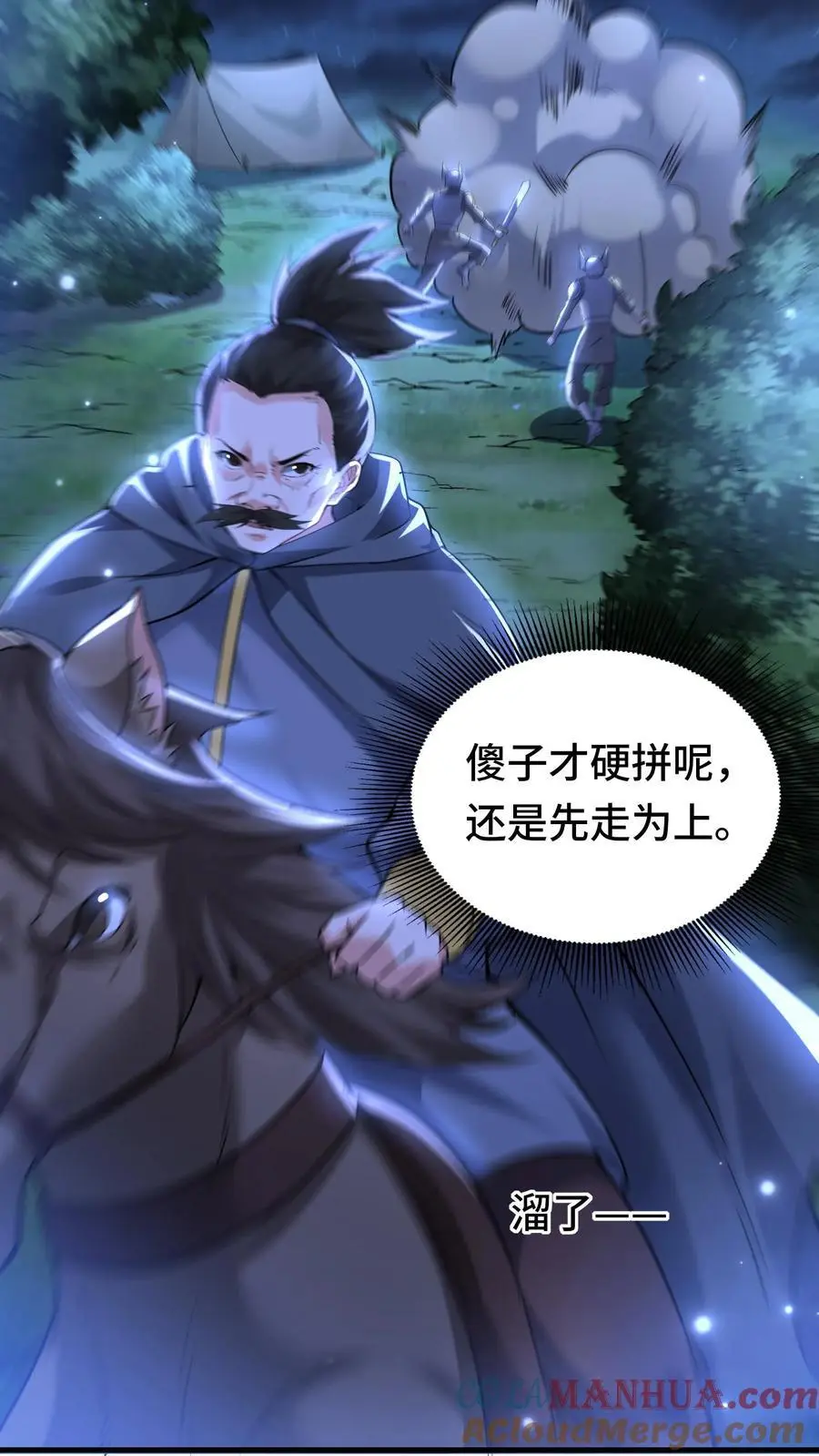 第162话 第一座稀有矿脉 第25页