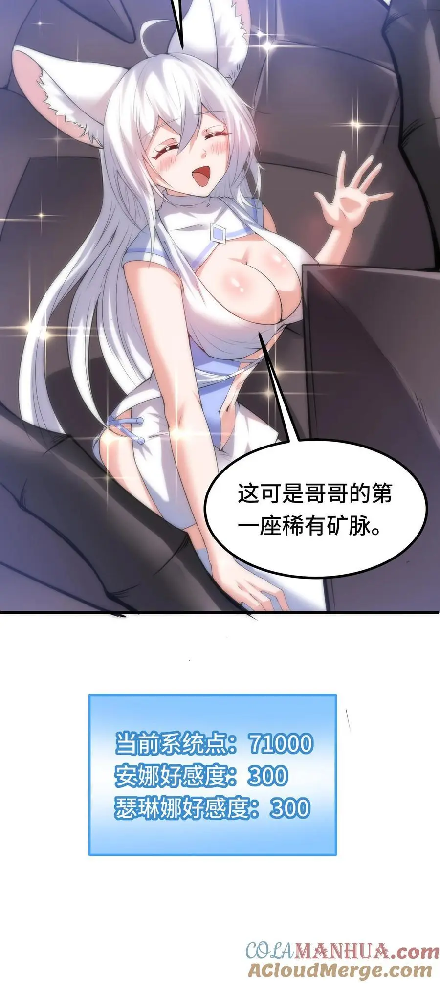 第162话 第一座稀有矿脉 第33页