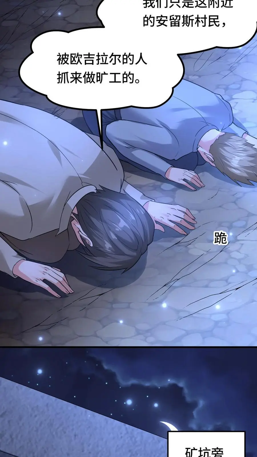 第163话 登基仪式 第6页