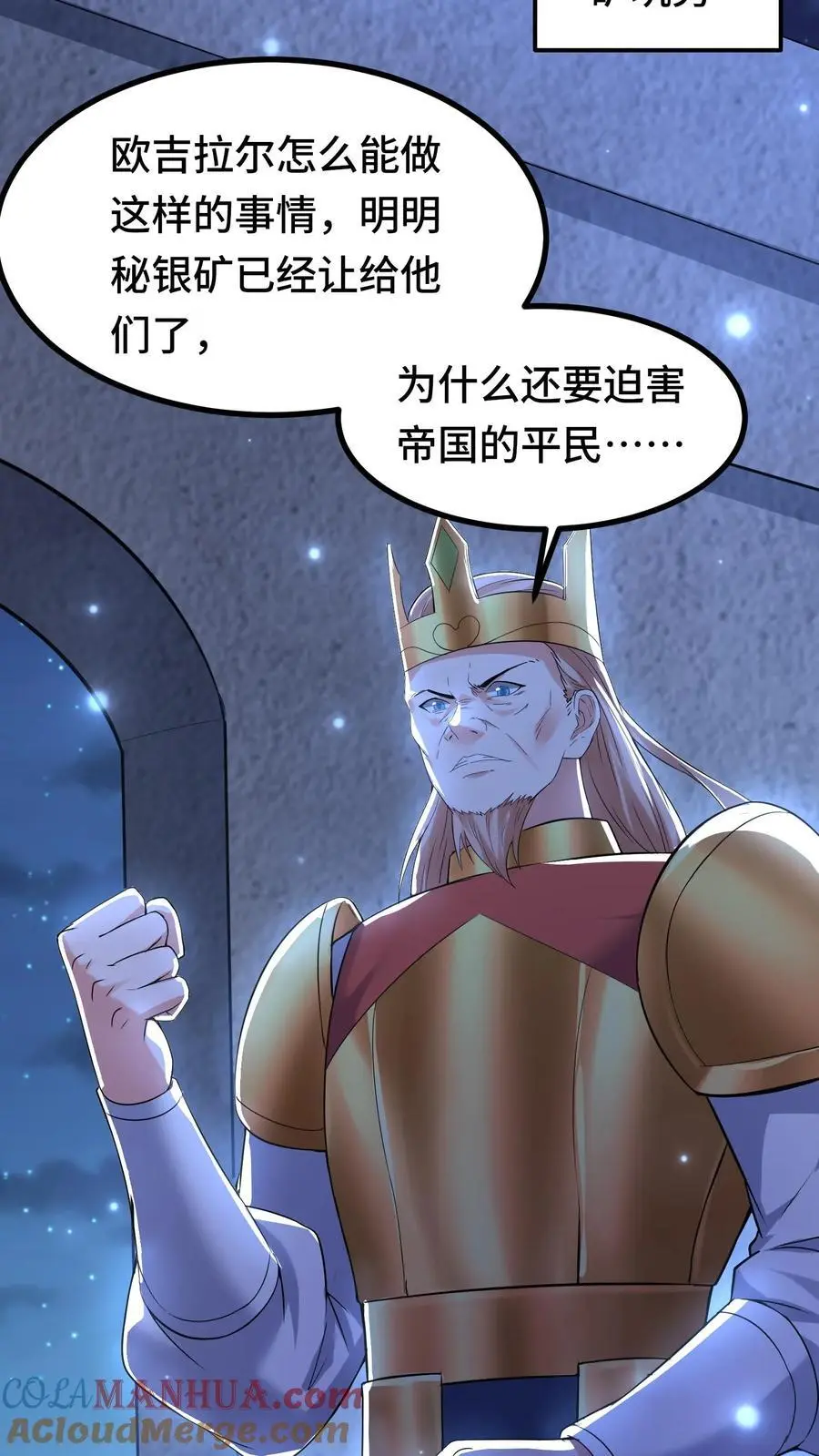 第163话 登基仪式 第7页