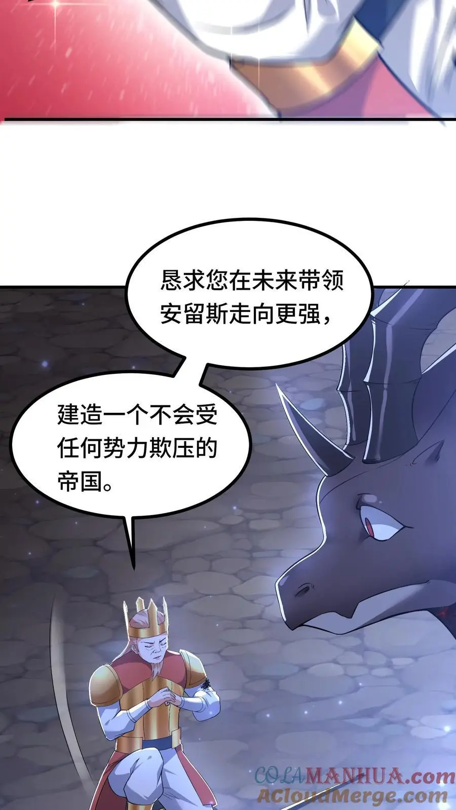 第163话 登基仪式 第11页