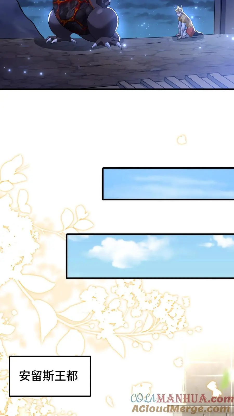 第163话 登基仪式 第13页