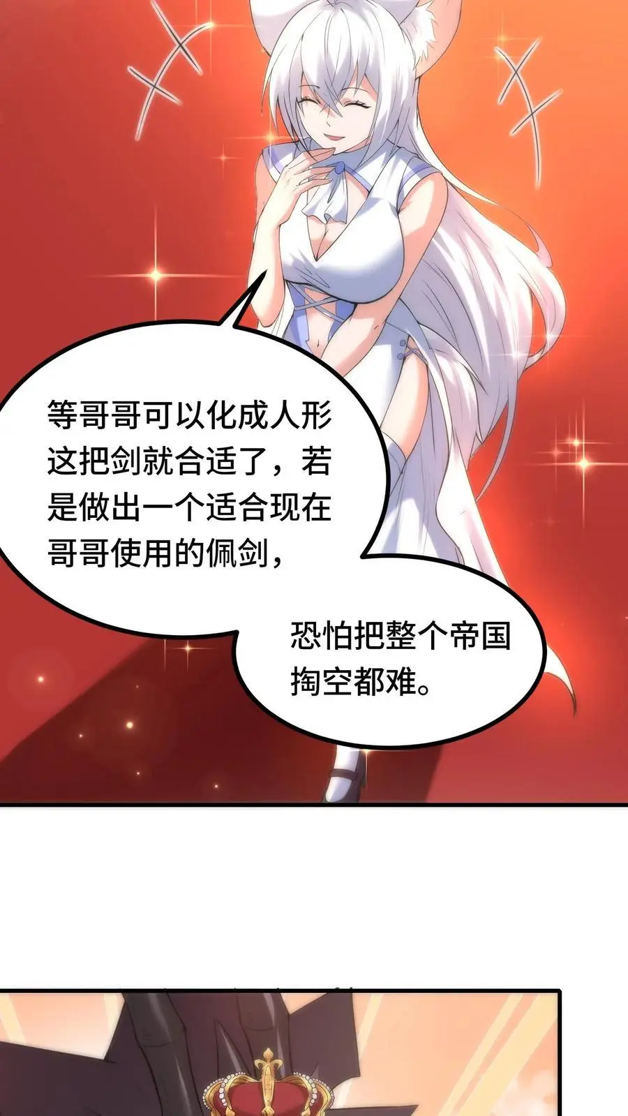 第163话 登基仪式 第26页