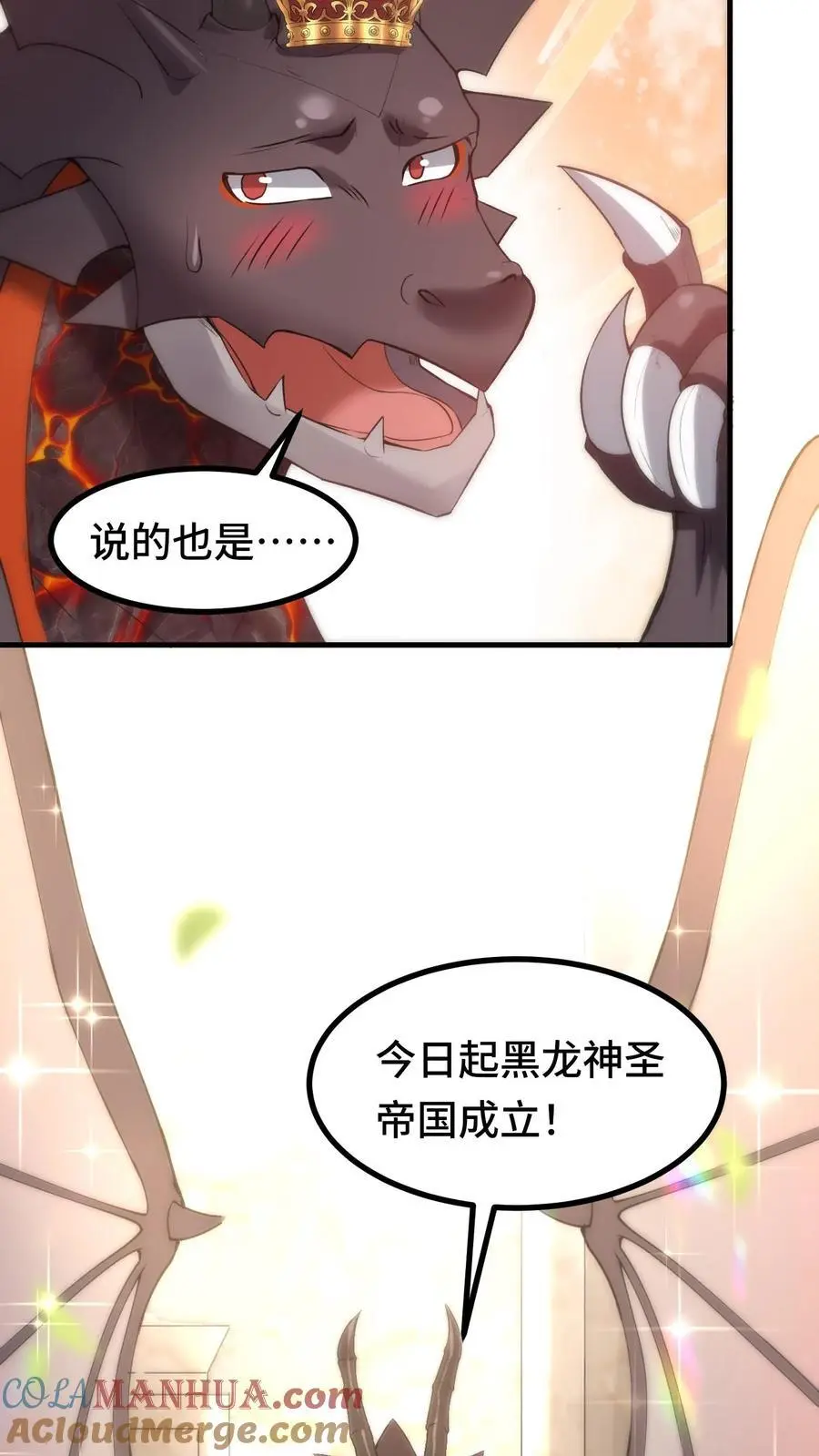 第163话 登基仪式 第27页