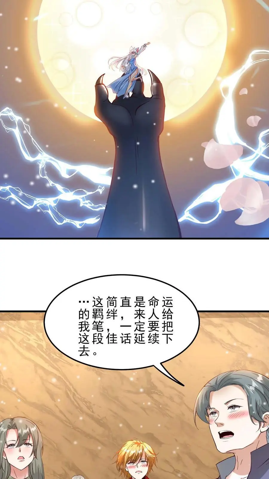第164话 索要奖励 第10页