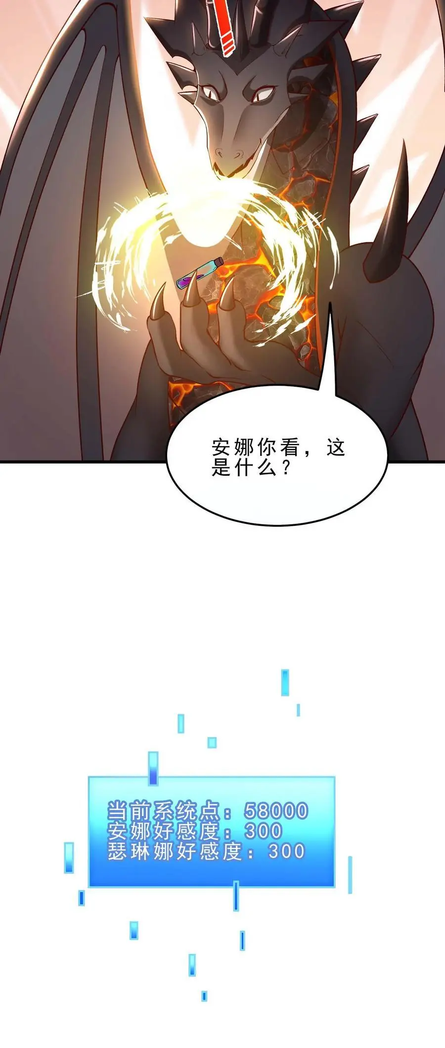 第164话 索要奖励 第24页