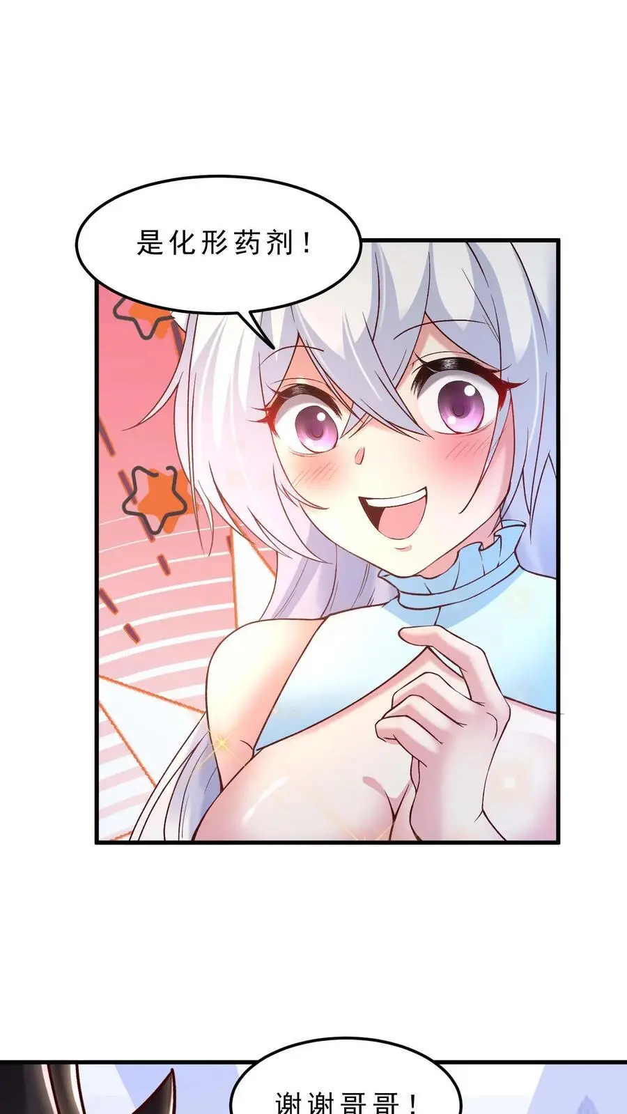 第165话 爱我 第2页