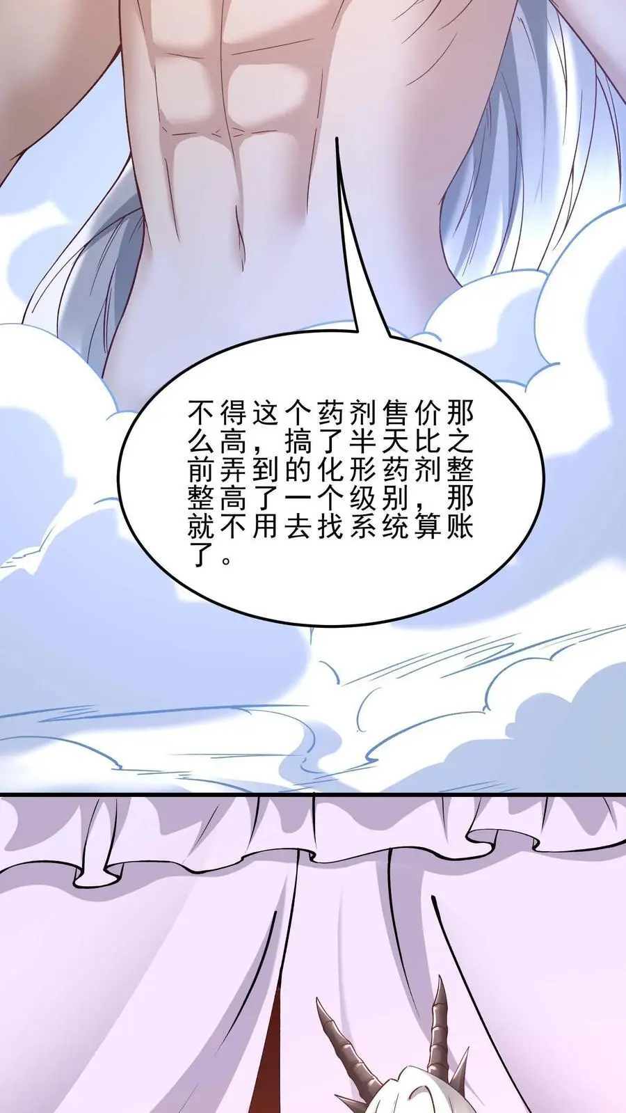 第165话 爱我 第14页