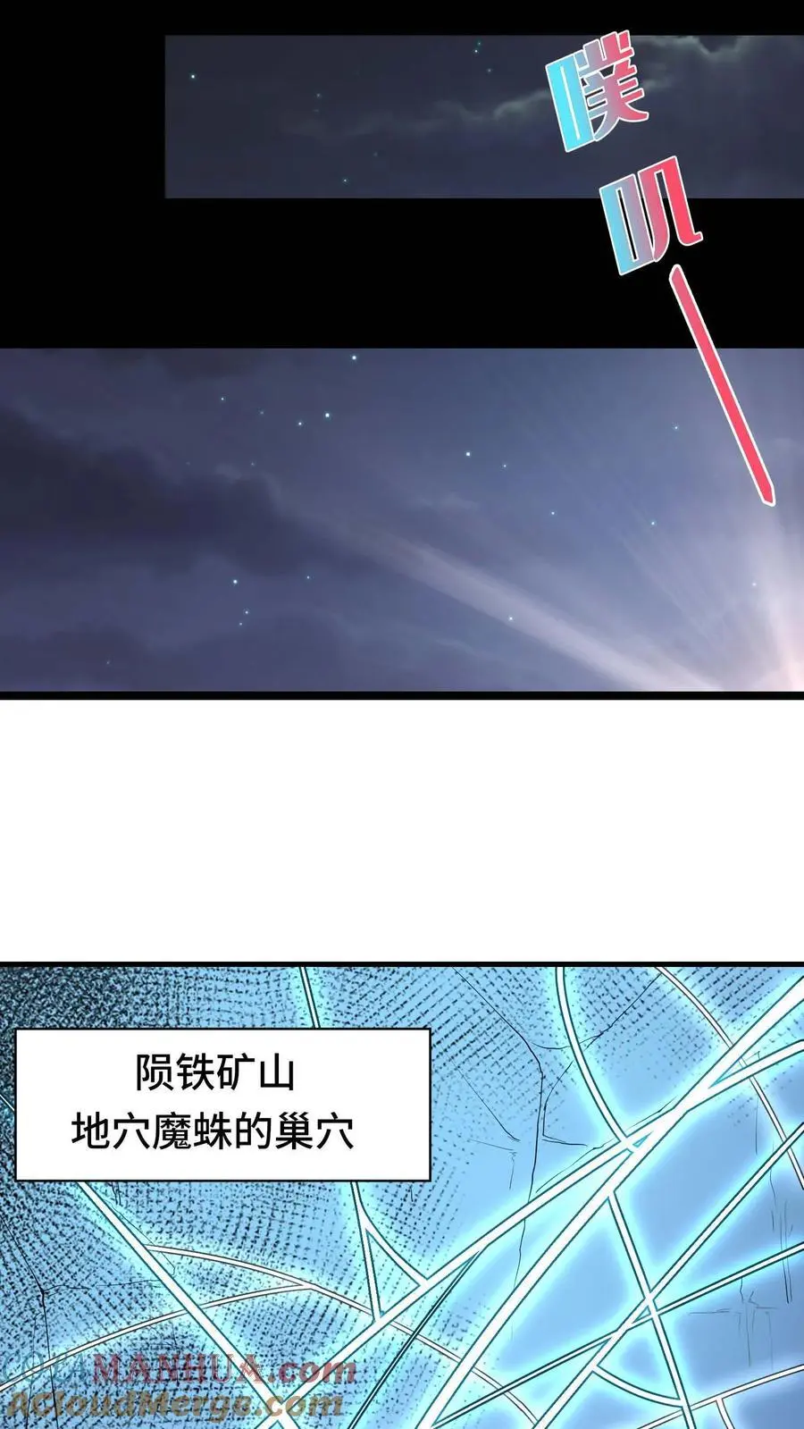 第166话 织命蛛后 第3页