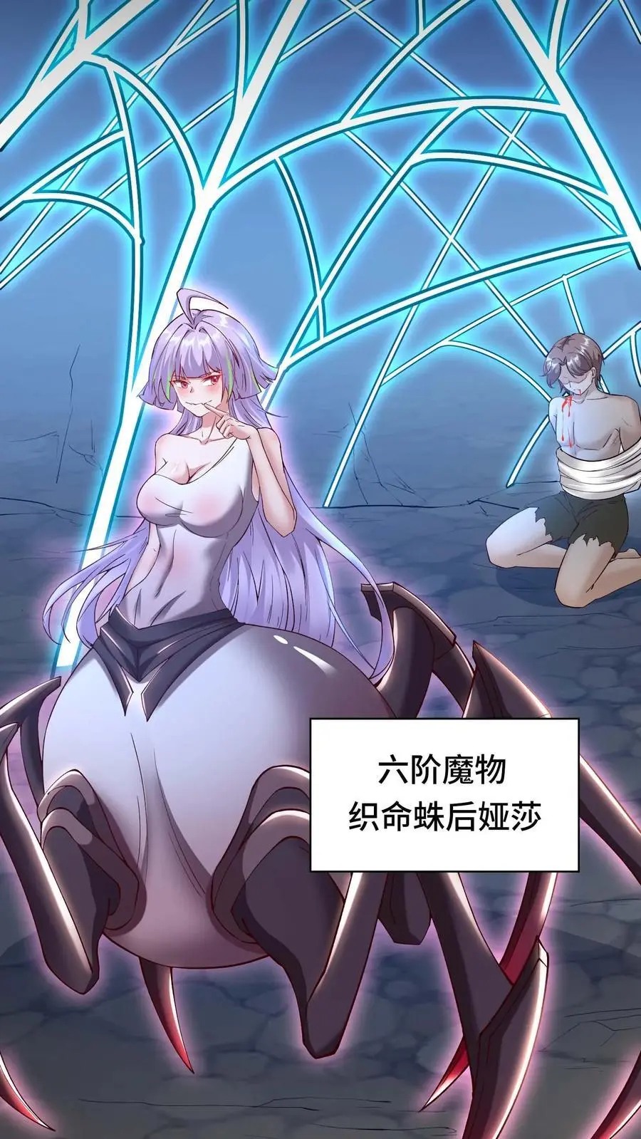 第166话 织命蛛后 第10页