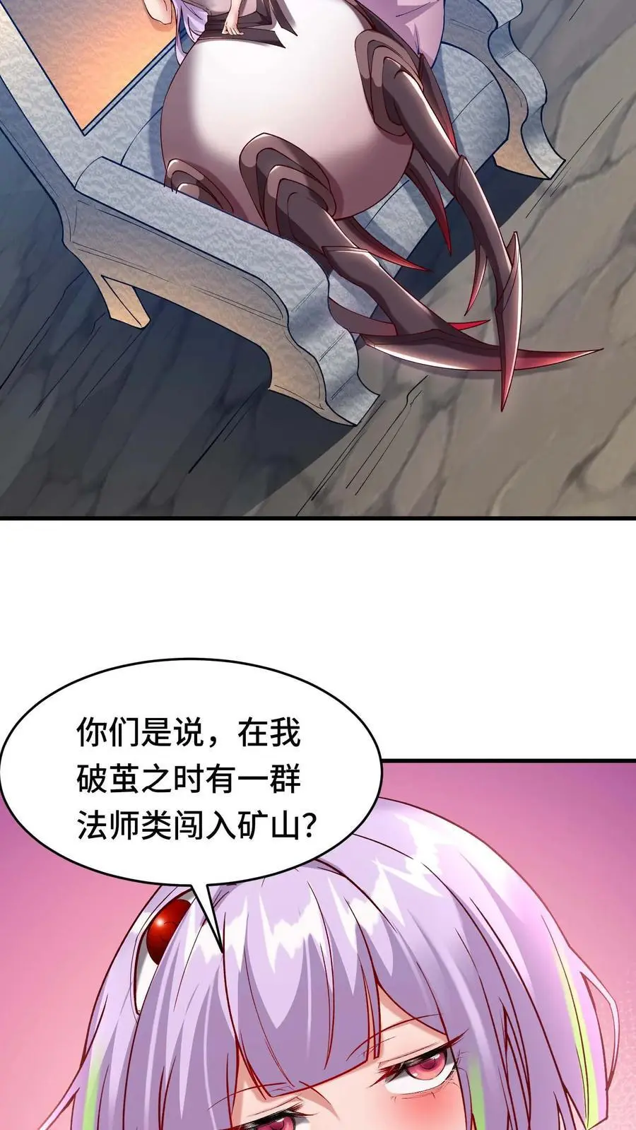 第166话 织命蛛后 第12页