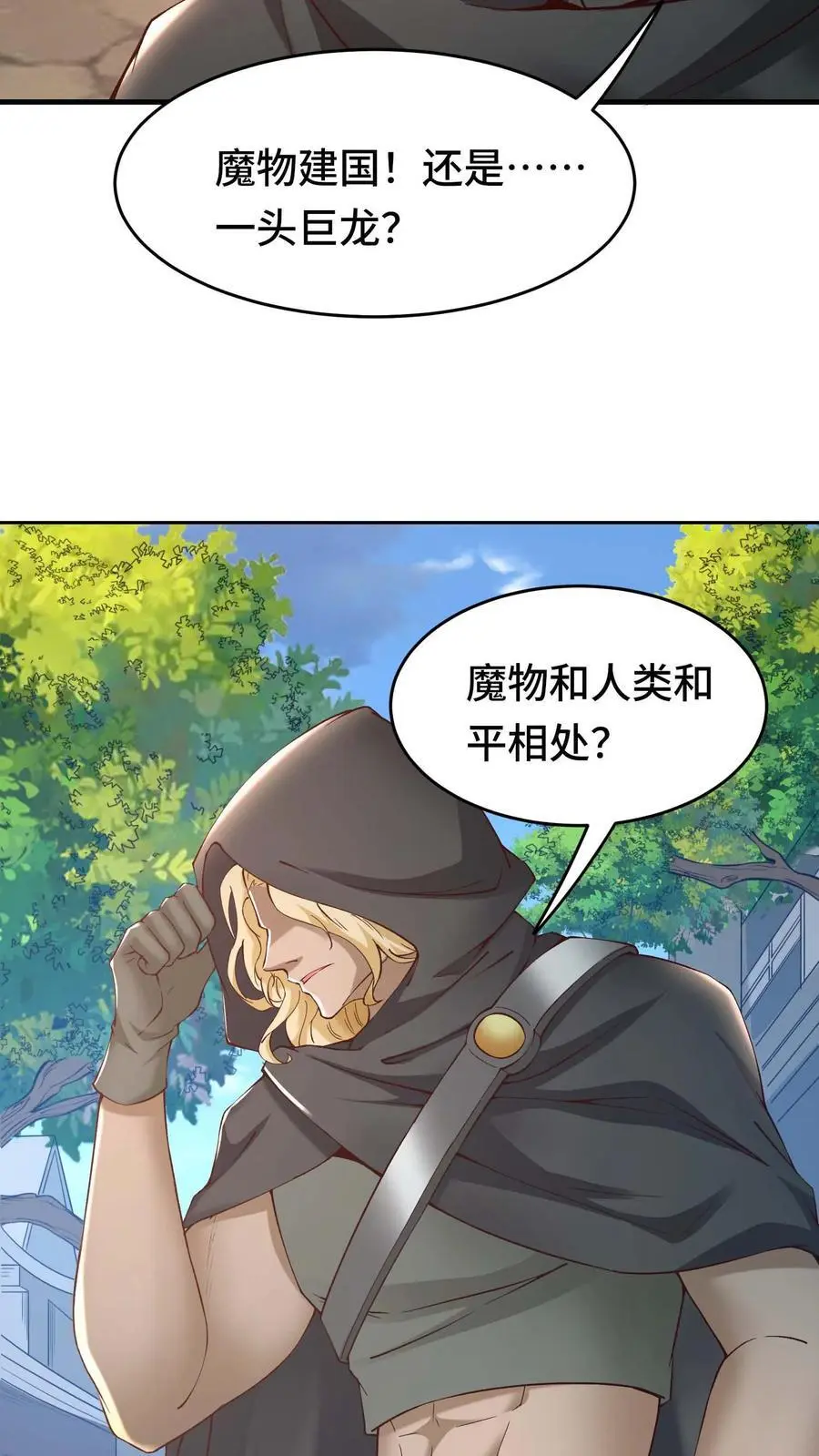 第166话 织命蛛后 第30页