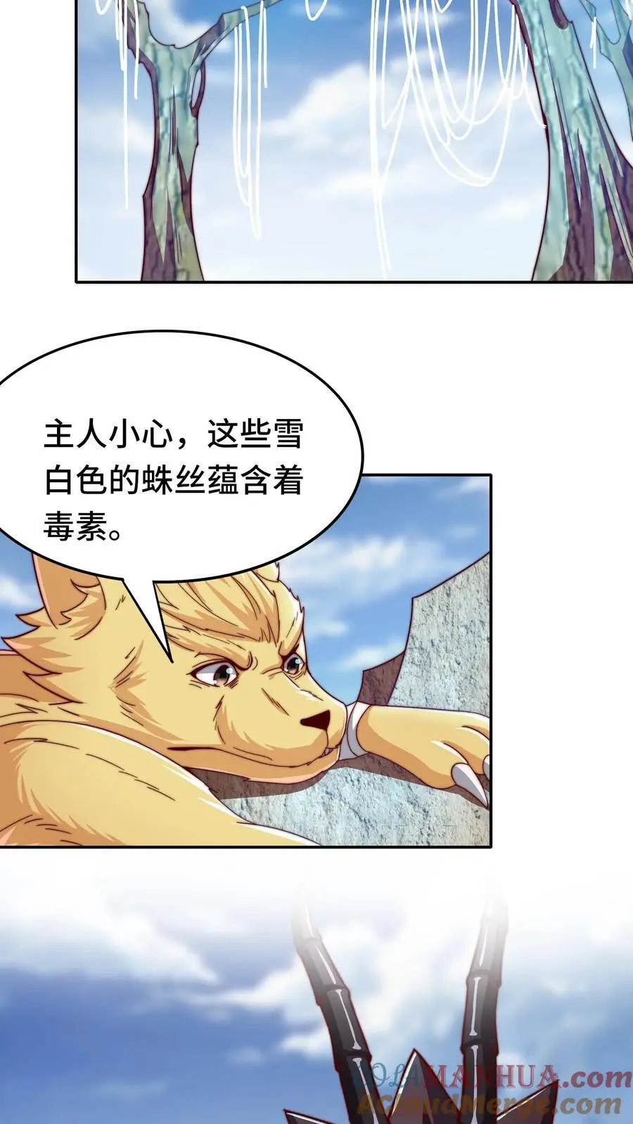 第167话 地穴魔蛛的洞穴 第3页