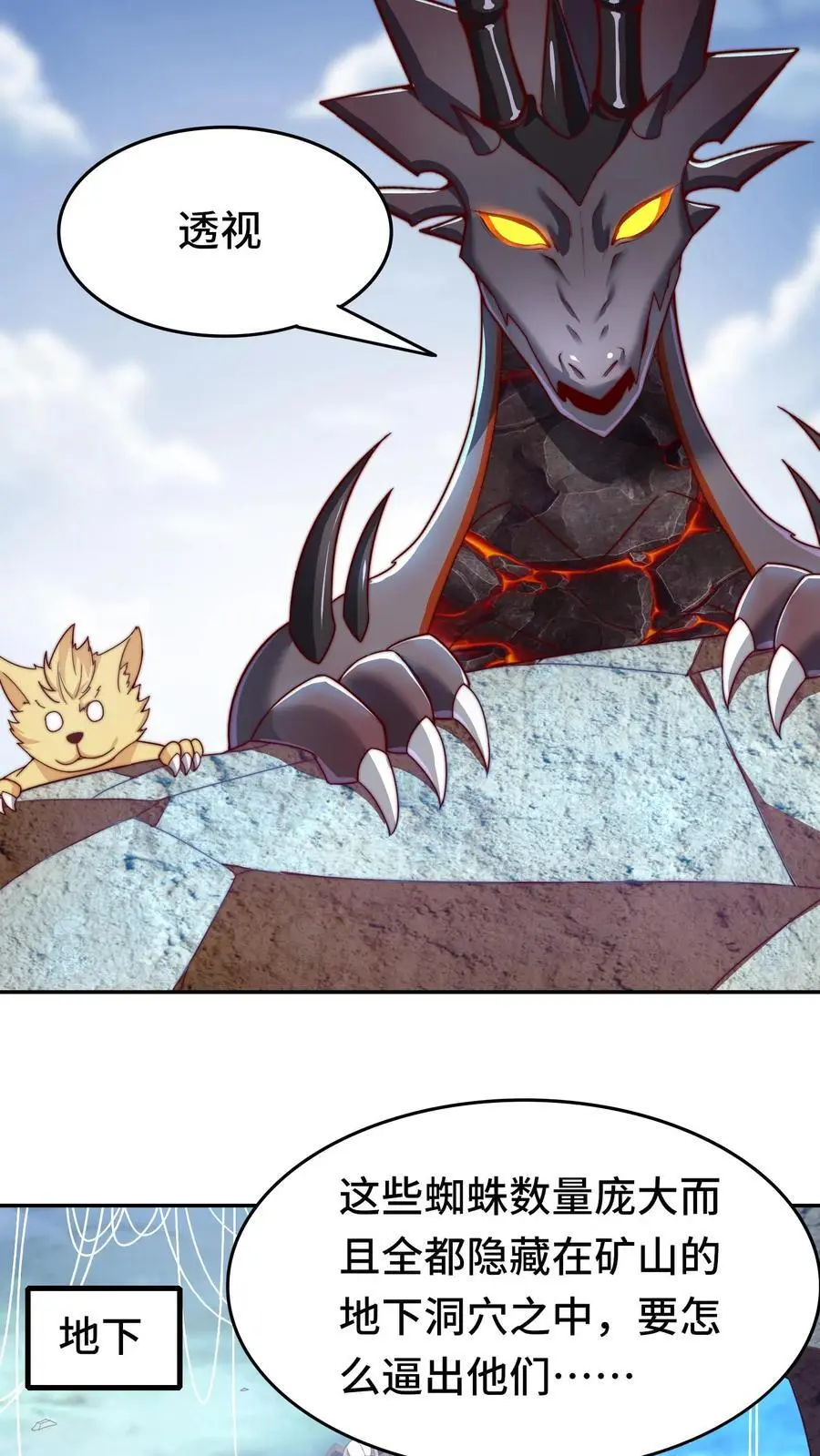 第167话 地穴魔蛛的洞穴 第4页